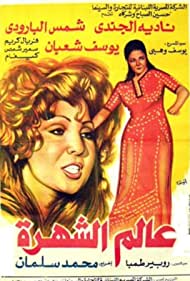 Amwaj (1971)
