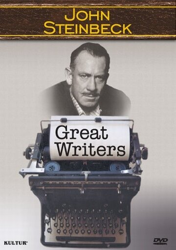 Великие писатели (1995)