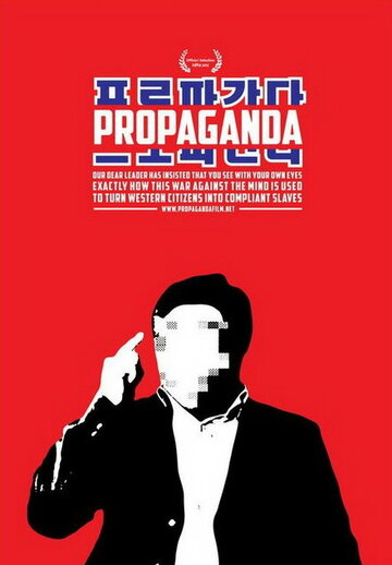Пропаганда (2012)