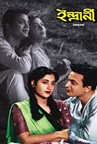 Indrani (1958)