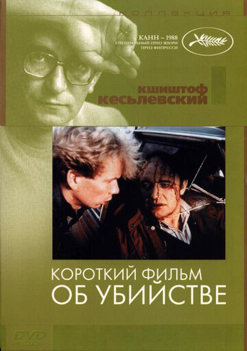 Короткий фильм об убийстве (1987)