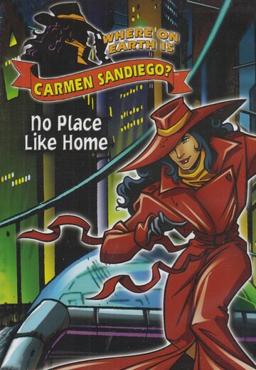 Где находится Кармен Сандиего? (1994)