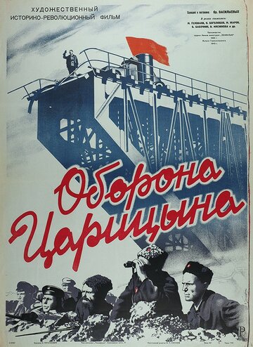 Оборона Царицына (1942)