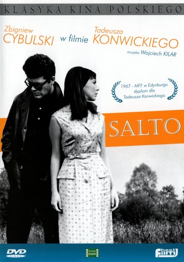 Сальто (1965)