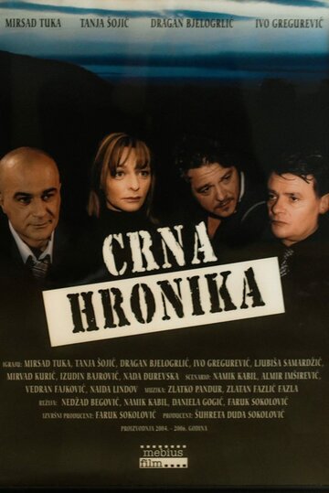 Черная хроника (2004)